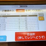 無添くら寿司 - お会計(押してレジへどうぞ) (2024.05.11)