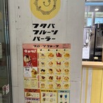 フタバフルーツパーラー FOOD&TIME ISETAN YOKOHAMA店 - 