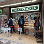 Umeya - 外観