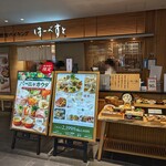 はーべすと - 【2024/5】店舗外観