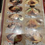 麺場 田所商店 - メニュー