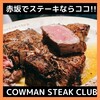 COWMAN STEAK CLUB