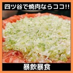 四谷三丁目 大衆焼肉 暴飲暴食 - 