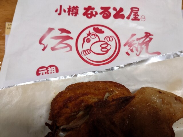 小樽なると屋 小樽駅前店 - 小樽（からあげ）の写真