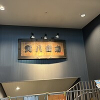 寅八商店 心斎橋店 - 