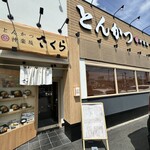 Tonkatsu Kagurazaka Sakura - お店外観