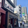 三井寺力餅本家