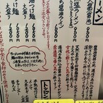 総大醤 - メニュー1