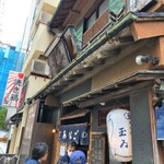 玉ゐ 本店 - 