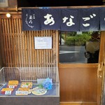 玉ゐ 本店 - 