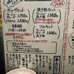 総大醤 - メニュー2