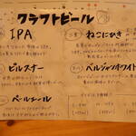 Tamaya craftbeer - ビールのメニュー