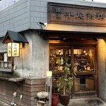 焼魚 平尾商店 - 