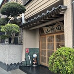 うなぎ割烹山田 - 外観