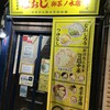 新潟発祥 なおじ 御茶ノ水店