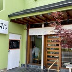 食堂 ヨリミチ - 