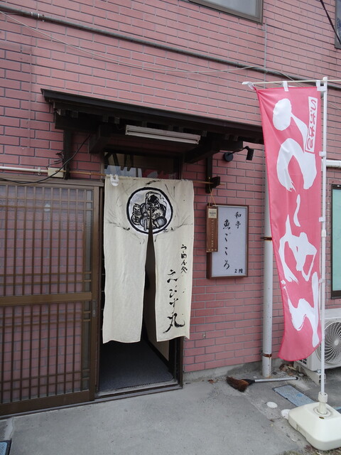 和亭 魚ごころ - 相馬（居酒屋）の写真