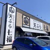 Tokusei Tempura - 