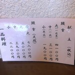 さくめ - メニュー