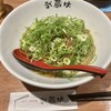 汁なし担担麺 武蔵坊 横浜大倉山店