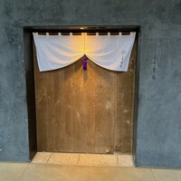 御料理 無窮 - 