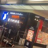 五右衛門 三宮店