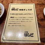 支那麺 はしご 本店 - 