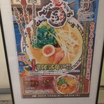 とんこつ愛があふれてる ラーメン とりこ - 