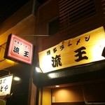 Hakata Ramen Ryuuou - 看板