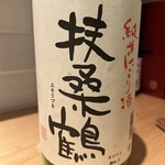 Dashi Washoku Fukumoto - 日本酒扶桑鶴