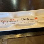 焼肉 食肉卸し直営店 塩梅アンバイ - 