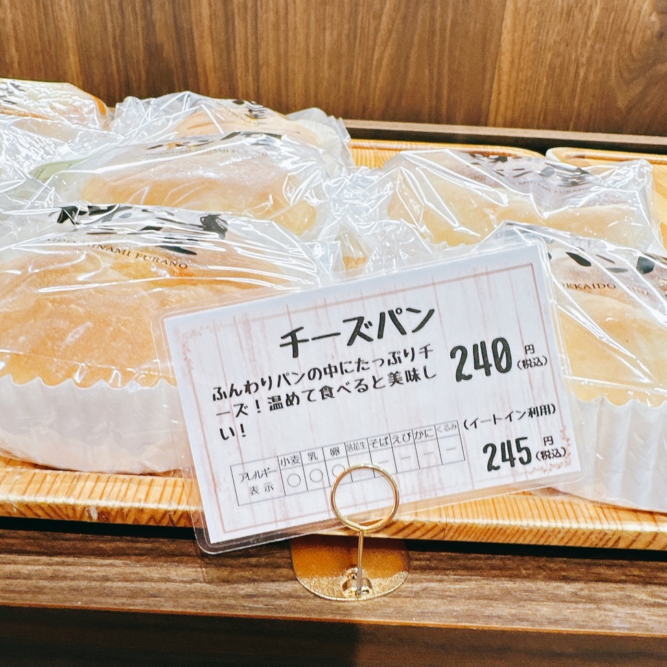 ちちち様確認ページ （写真 : なんぷ～香房 森のパン屋 - 幾寅