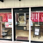 石谷もちや - 店舗入口