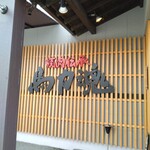 馬力魂 - お店の外観