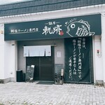 Menya Kiseki - 店構え