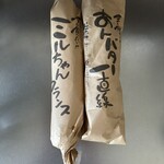 卵の郷ベーカリー てとて - 