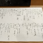 割烹 市川 - この日の献立
      