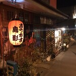 ざっかす島影 - 