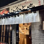 立喰い寿司 ひなと丸 - 