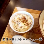 Mensutairu Shiba - 炙りマヨトリチャーシュー丼