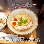 麺スタイル 柴 - とろとろ赤玉子スタイル貝塩