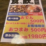 立川酒場 魚丸 - 