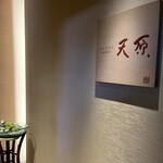 夢泉景別荘 天原 - 