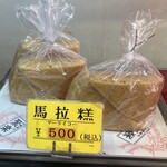 聚楽 - 馬拉糕 500円