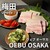 OEBU OSAKA - 料理写真: