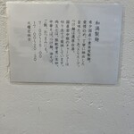 和渦製麺 - 壁の表示