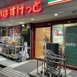 まいばすけっと - 外観写真:(外観)外観①