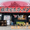 横浜家系ラーメン たくみ家 土浦桜インター店