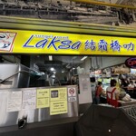 Sungei Road Laksa - 