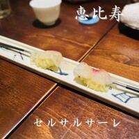 セルサルサーレ - 